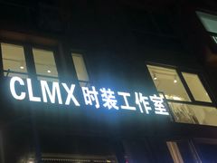 -CLMX(新天地凯德晶萃广场店)