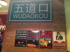 -火鬼 PYRO(五道口店)