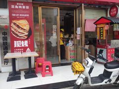 门面-樊阿姨•肉夹馍•手工面(嘉禾望岗店)