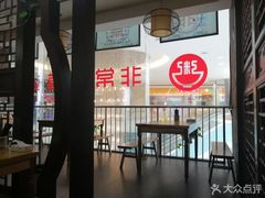 -非常粥道(天宝东街店)