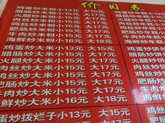 -温州炒米粉(原钟楼街二市场店)