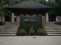 -天目湖涵田半山温泉