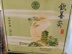 -钦善斋(武侯祠店)