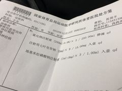 -国家体育总局运动医学研究所体育医院
