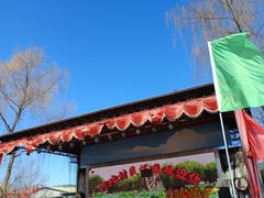 -河北村民俗体验园