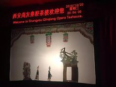 -陕西戏曲非遗博物馆