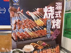 -西部马华清真兰州牛肉面·烧烤夜市(关东店)