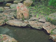 -兰亭风景区