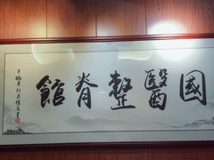 -国医整脊馆(武夷路店)
