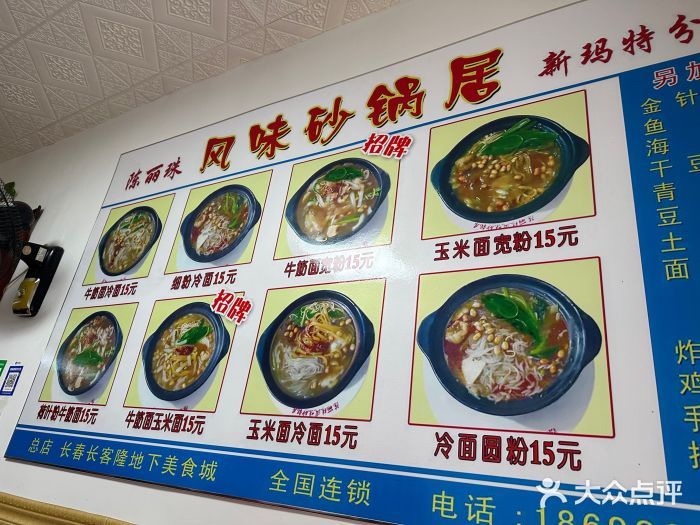 春艳砂锅居(新玛特店)图片