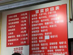 -蓉城西二道无名冒菜(西二道街店)