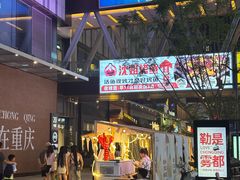 -龙湖重庆时代天街