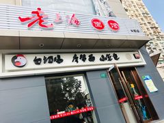 门面-饭香情