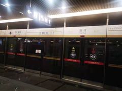 -田村(地铁站)