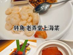 -醉庐·新上海菜(南京西路店)