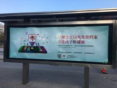 -上海市眼病防治中心(康定路院区)