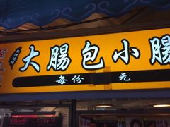 -六合夜市