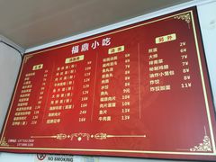 菜单-大叔家福鼎小吃(十全街店)