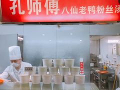 -孔师傅八仙老鸭粉丝汤(上海市第一食品商店南东店)