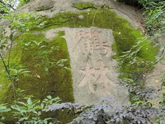 -牛岗山公园