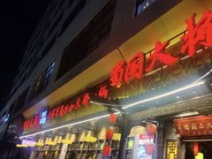 -蜀国大将老火锅(江北店)