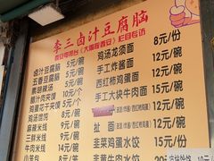 -李三卤汁豆腐脑