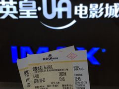 -英皇UA电影城(虹桥天地店)