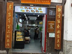 -清真蒋有记(老门东店)