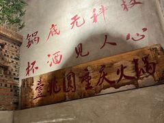-壹兆圆重庆火锅手工炒底料(长白格林玫瑰湾店)