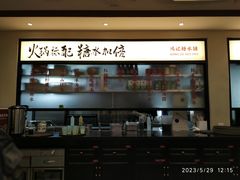 -鸿姐老火锅(疁城新天地店)