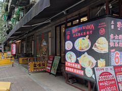 -孖记茶档·热腾茶餐(江南西plus店)