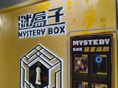 -谜盒子奇幻密室(南屏店)