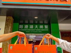 -阳澄湖大闸蟹·琼灵阁牌品牌连锁(吴中总店)