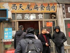 -西天尾扁食卤肉(湄洲农贸市场店)