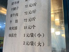 -清真铁志明腊牛羊肉