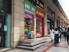 门面-绝味鸭脖(炫地店)