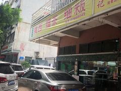 -揭西擂茶细饭(上合店)