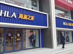 -海澜之家(王府井大街店)