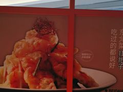 -北大荒人•新东北菜(青岛银座店)