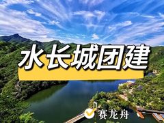 -桔子文创·企业团建·活动策划·拓展会议