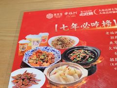 -老福洲·三十年福州味(斗东店)