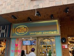 门面-薇薇安千层蛋糕(府城店)