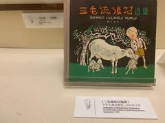 -张乐平故居