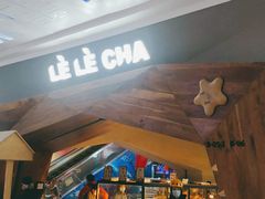 门面-LELECHA乐乐茶(上海五角场万达广场店)