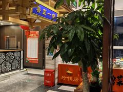 -砂锅居·始于1741(万丰路店)