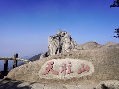-天柱山风景区