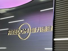 -菲力德健身(曲江观邸店)