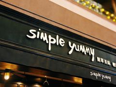 -Simple Yummy简单美味(上邦百汇城店)