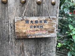 门面-周大娘牛乳(旧寨古村总店)