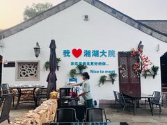 -湘湖大院(越王路店)